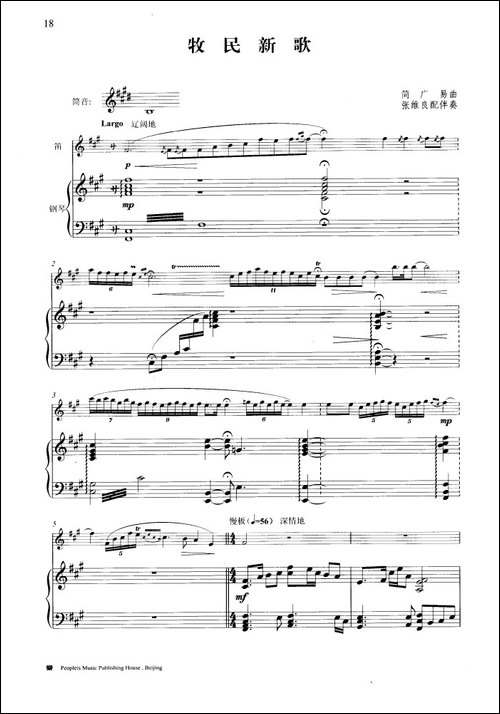 牧民新歌-钢琴伴奏谱-笛箫简谱|笛箫谱