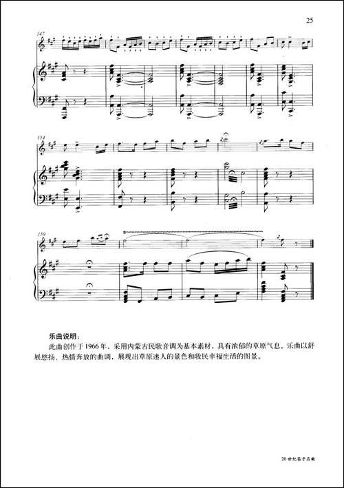 牧民新歌-钢琴伴奏谱-笛箫简谱|笛箫谱