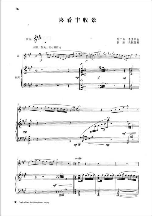 喜看丰收景-钢琴伴奏谱-笛箫简谱|笛箫谱