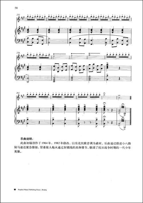 小八路勇闯封锁线-钢琴伴奏谱-笛箫简谱|笛箫谱