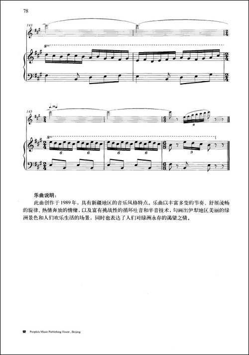 绿洲-钢琴伴奏谱-笛箫简谱|笛箫谱 - 图12 绿洲-钢琴伴奏谱-笛箫简谱|笛箫谱