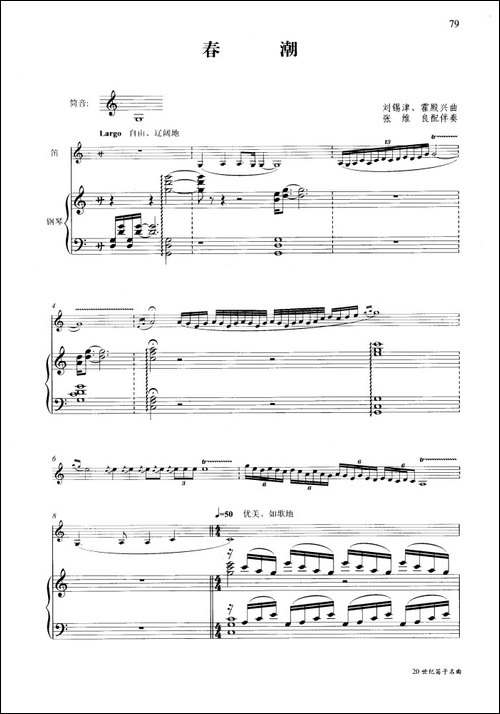 春潮-钢琴伴奏谱-笛箫简谱|笛箫谱