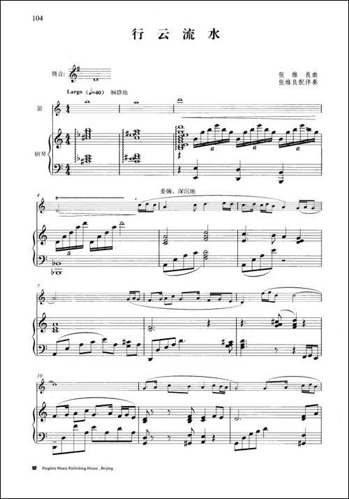 行云流水-钢琴伴奏谱-笛箫简谱|笛箫谱 - 图1 行云流水-钢琴伴奏谱-笛箫简谱|笛箫谱