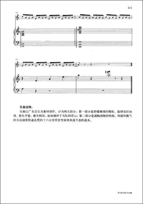 行云流水-钢琴伴奏谱-笛箫简谱|笛箫谱 - 图8 行云流水-钢琴伴奏谱-笛箫简谱|笛箫谱