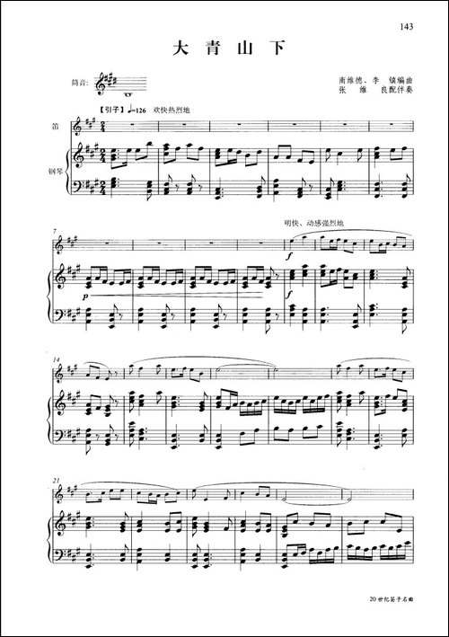 大青山下-钢琴伴奏谱-笛箫简谱|笛箫谱