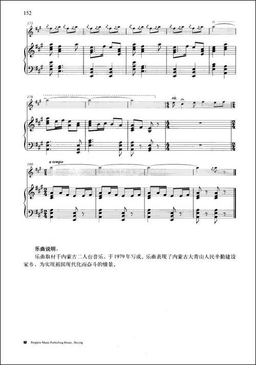 大青山下-钢琴伴奏谱-笛箫简谱|笛箫谱