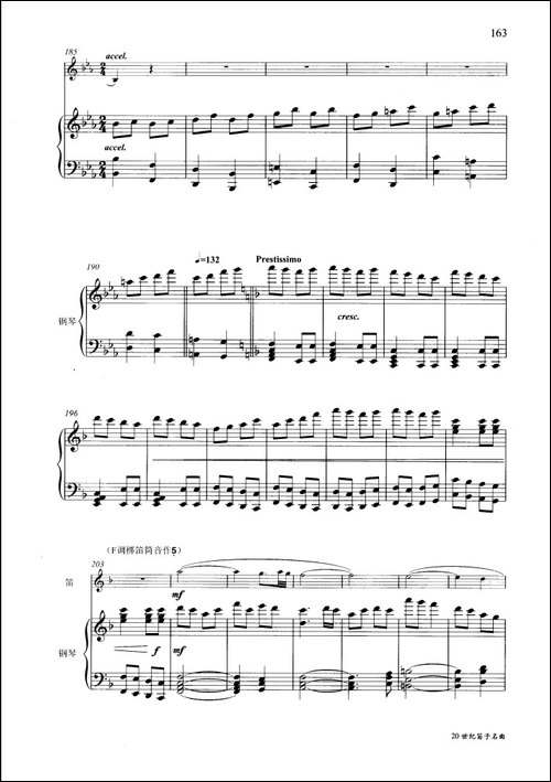 走西口-钢琴伴奏谱-笛箫简谱|笛箫谱