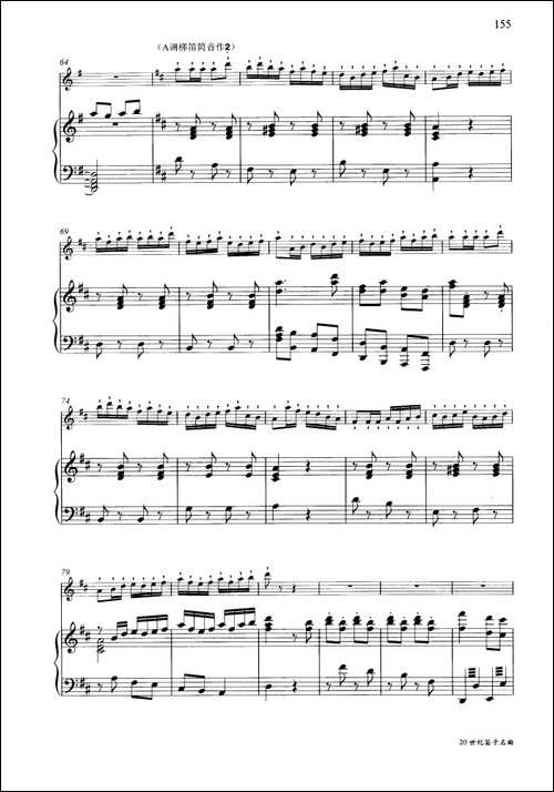 走西口-钢琴伴奏谱-笛箫简谱|笛箫谱