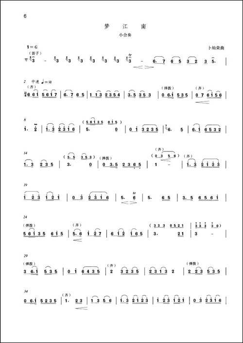 梦江南-小合奏-笛箫简谱|笛箫谱