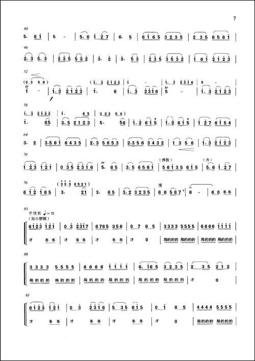 梦江南-小合奏-笛箫简谱|笛箫谱