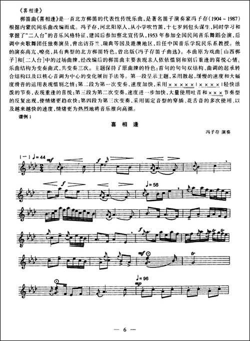 喜相逢-五线谱版-笛箫简谱|笛箫谱