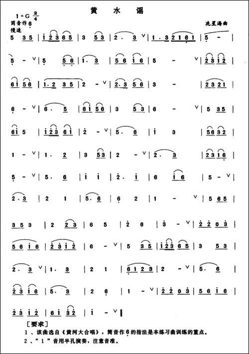 黄水谣-笛箫简谱|笛箫谱