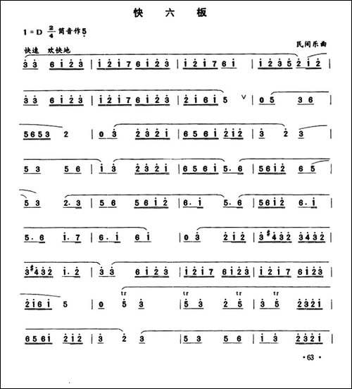 快六板-笛箫简谱|笛箫谱