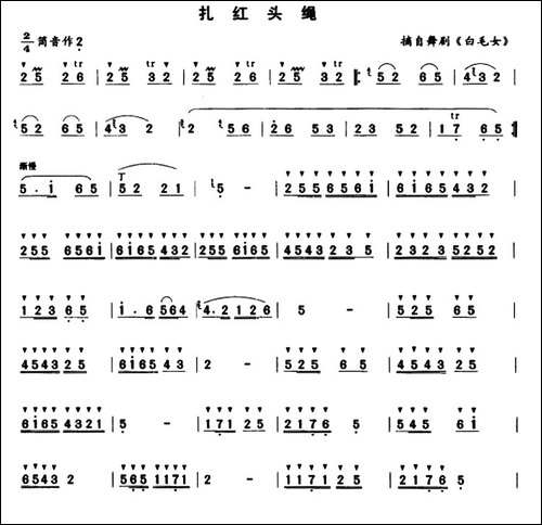 扎红头绳-笛箫简谱|笛箫谱