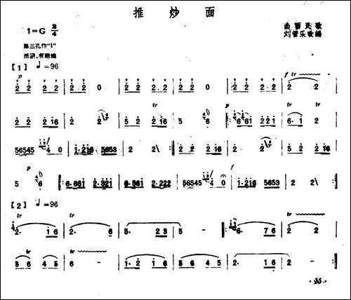 推炒面-笛箫简谱|笛箫谱