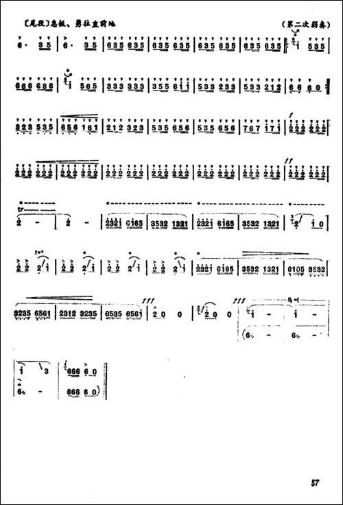 藏族女民兵-笛箫简谱|笛箫谱