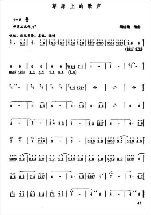 草原上的歌声-笛箫简谱|笛箫谱