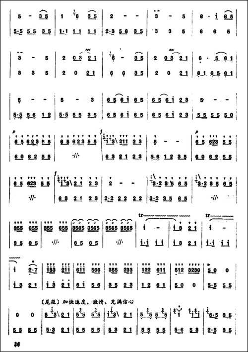 学习雷锋好榜样-笛+笙-笛箫简谱|笛箫谱