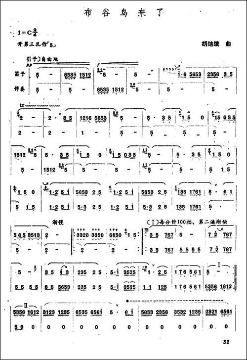 布谷鸟来了-笛子+伴奏-笛箫简谱|笛箫谱