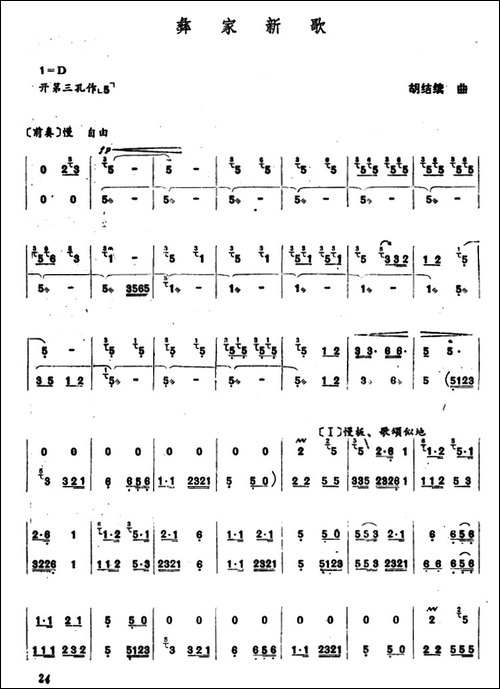 彝家新歌-笛箫简谱|笛箫谱 - 图1 彝家新歌-笛箫简谱|笛箫谱