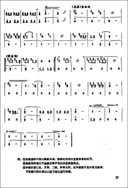 彝家新歌-笛箫简谱|笛箫谱 - 图4 彝家新歌-笛箫简谱|笛箫谱