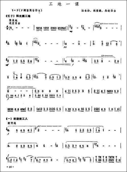 工地一课-笛箫简谱|笛箫谱