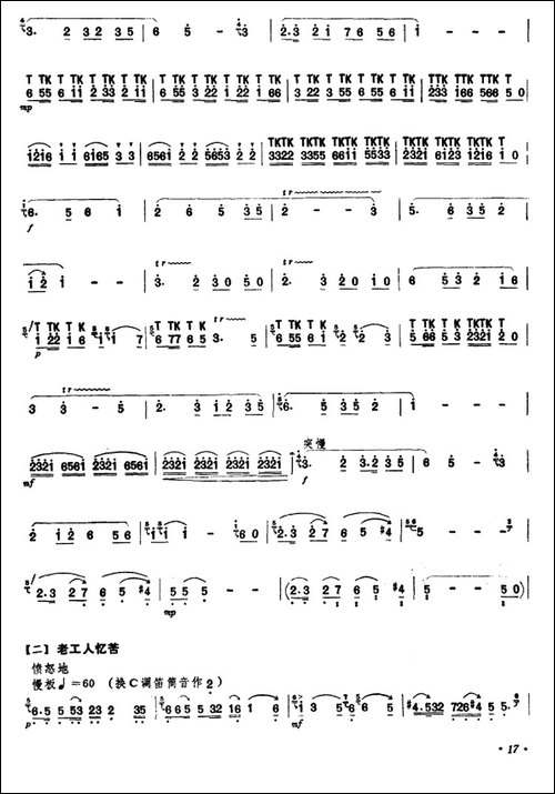 工地一课-笛箫简谱|笛箫谱