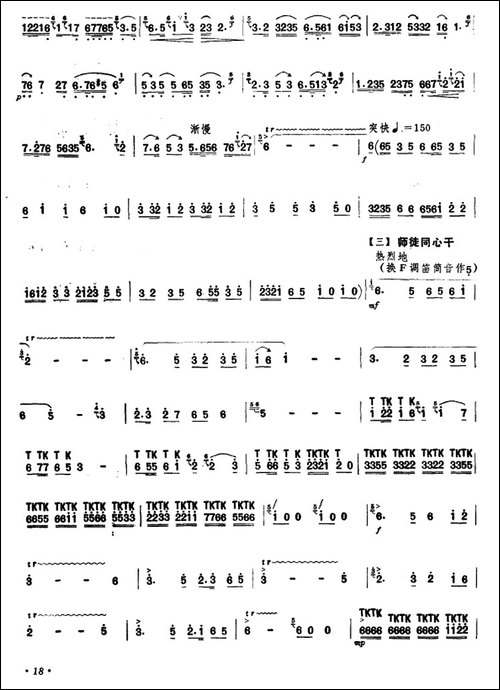 工地一课-笛箫简谱|笛箫谱