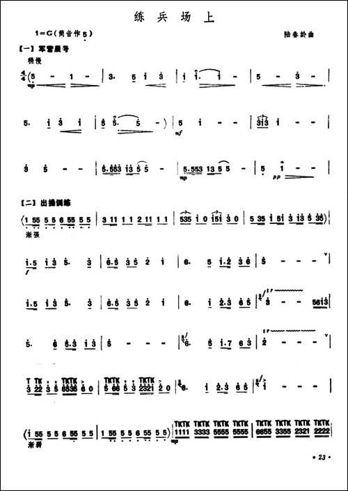 练兵场上-笛箫简谱|笛箫谱