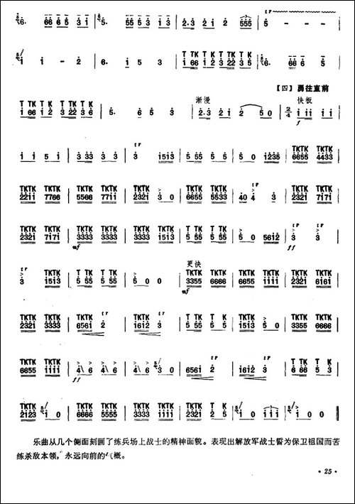 练兵场上-笛箫简谱|笛箫谱