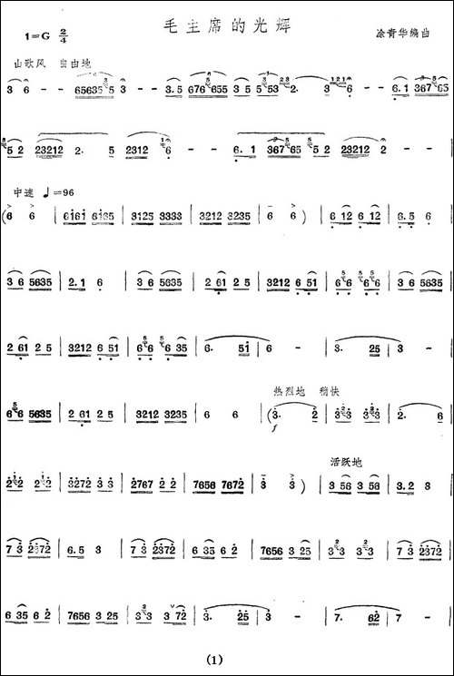 毛主席的光辉-涂青华编曲版-笛箫间谱|笛箫谱