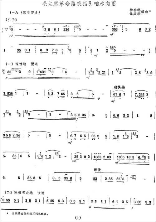 毛主席革命路线指引咱永向前-笛箫间谱|笛箫谱