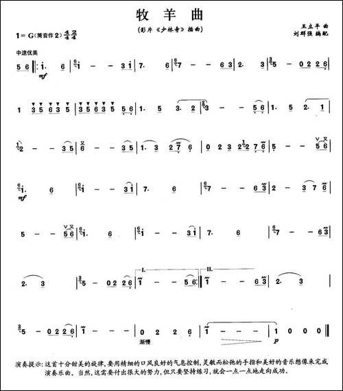牧羊曲-笛箫间谱|笛箫谱