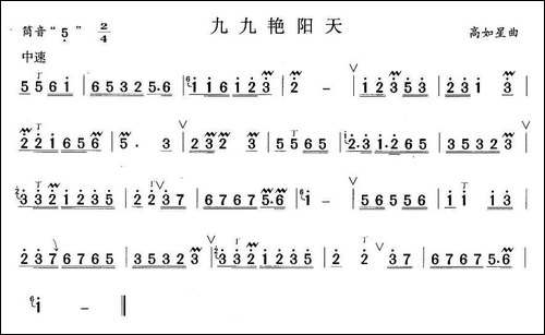 九九艳阳天-笛箫间谱|笛箫谱