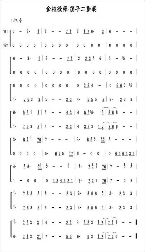 金枝欲孽-笛子二重奏-笛箫间谱|笛箫谱