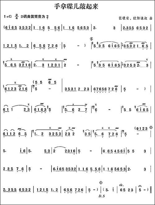 手拿碟儿敲起来-笛箫间谱|笛箫谱