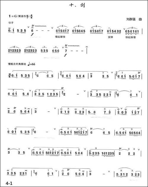 剑-箫独奏曲-笛箫简谱|笛箫谱