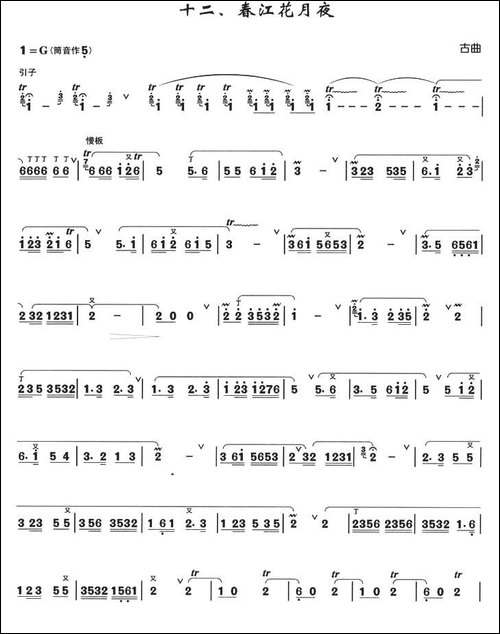 春江花月夜-箫独奏曲-笛箫简谱|笛箫谱