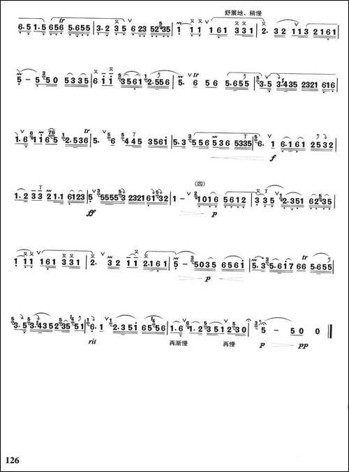 二泉映月-箫独奏曲、刘群强移植版-笛箫简谱|笛箫谱