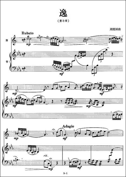 逸-箫+筝-笛箫简谱|笛箫谱