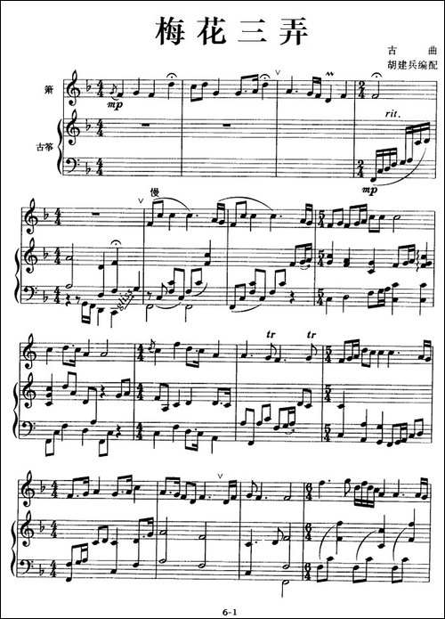 梅花三弄-箫+古筝-笛箫简谱|笛箫谱 - 图1 梅花三弄-箫+古筝-笛箫简谱|笛箫谱