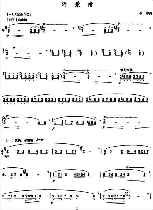 沂蒙情--笛箫简谱|笛箫谱