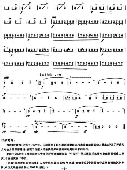 沂蒙情--笛箫简谱|笛箫谱
