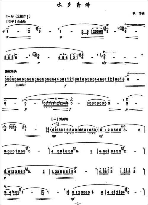 水乡音诗--笛箫简谱|笛箫谱