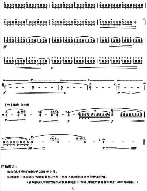 水乡音诗--笛箫简谱|笛箫谱