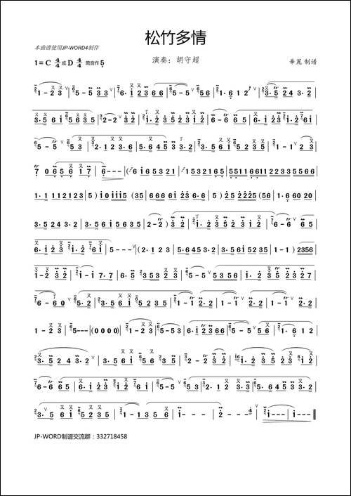 松竹多情-笛箫简谱|笛箫谱