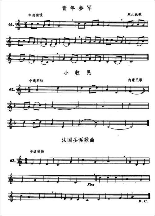 青年参军小牧民法国圣诞歌曲-笛箫简谱|笛箫谱