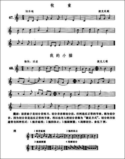 牧童我的小猫-笛箫简谱|笛箫谱