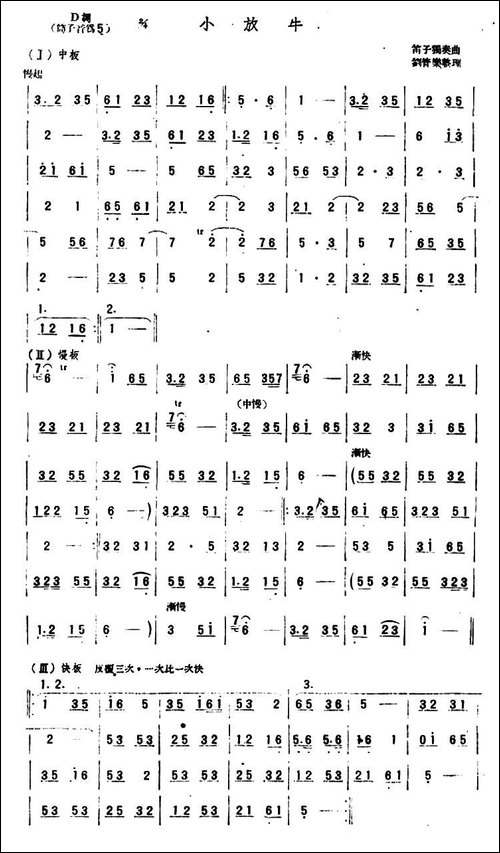 小放牛-刘管乐整理版-笛箫简谱|笛箫谱