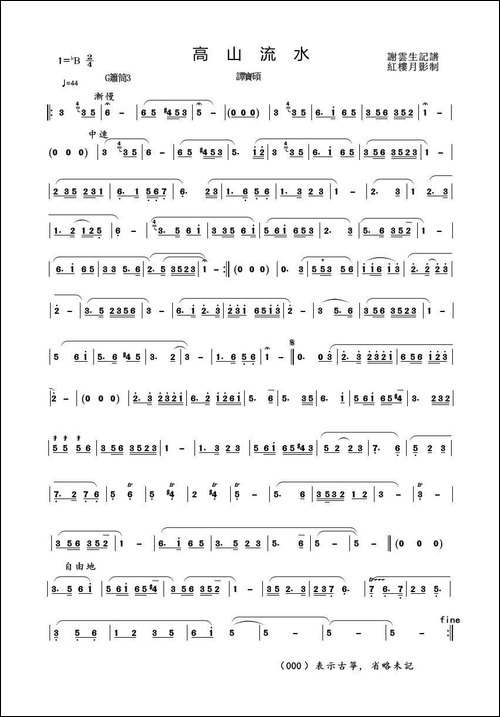 高山流水-洞箫谱-笛箫简谱|笛箫谱